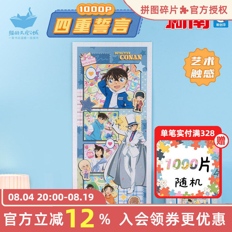猫的天空之城塑料拼图四重誓言