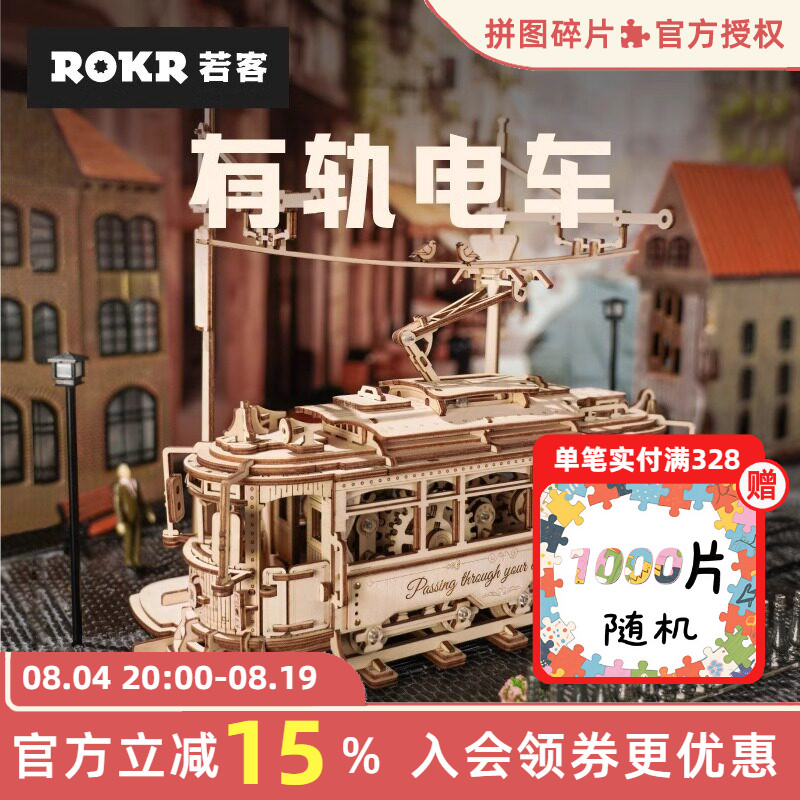 rokr若客有轨电车儿童玩具汽车