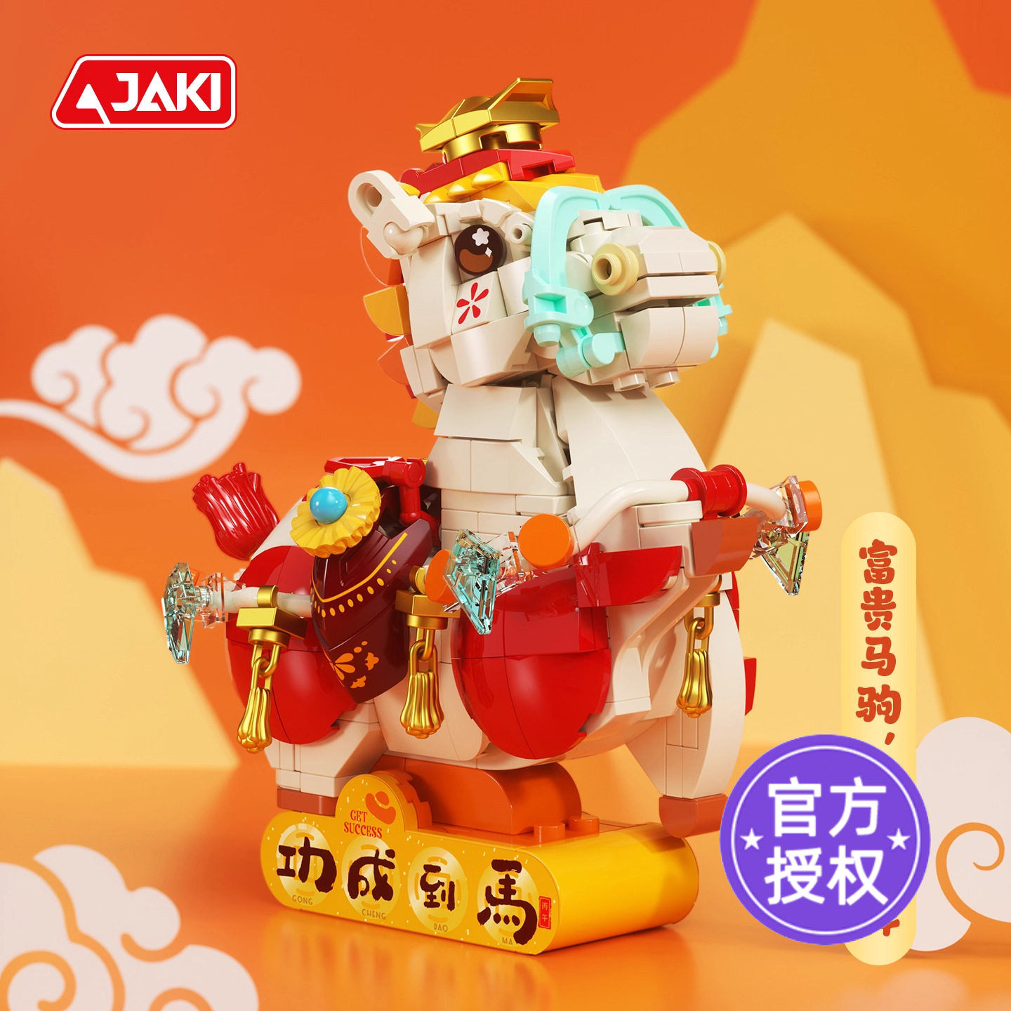 JAKI佳奇积木国潮神兽小马驹拼搭