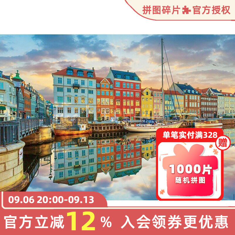 EDUCA哥本哈根日落拼图2000片