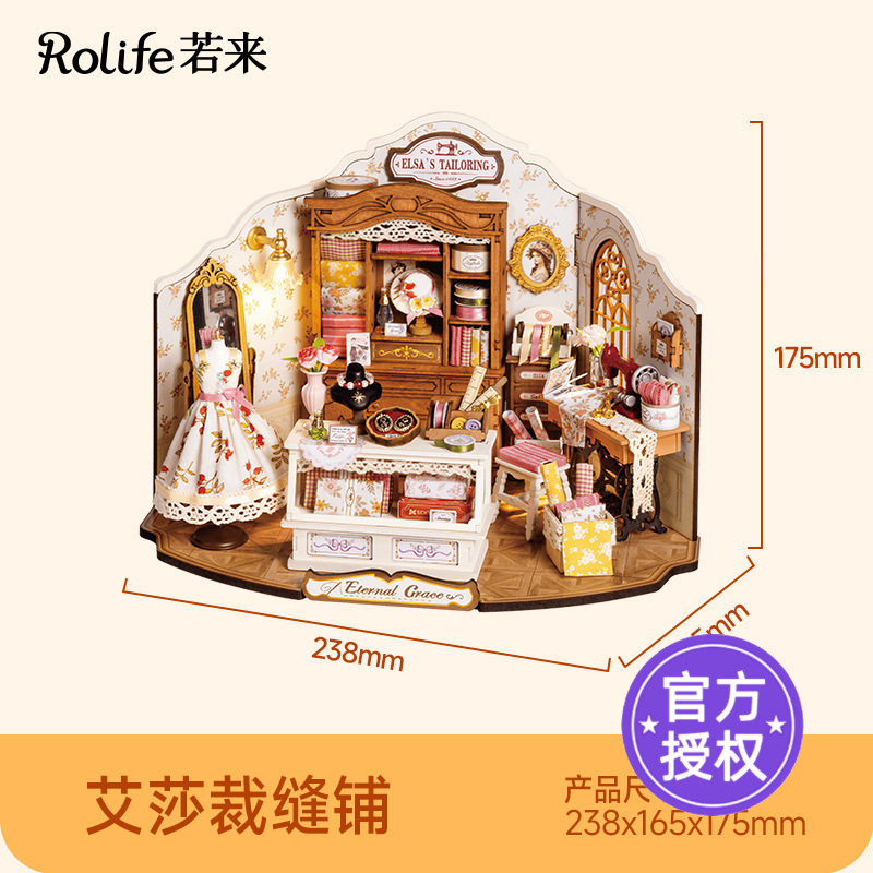 rolife若来diy小屋艾莎裁缝铺