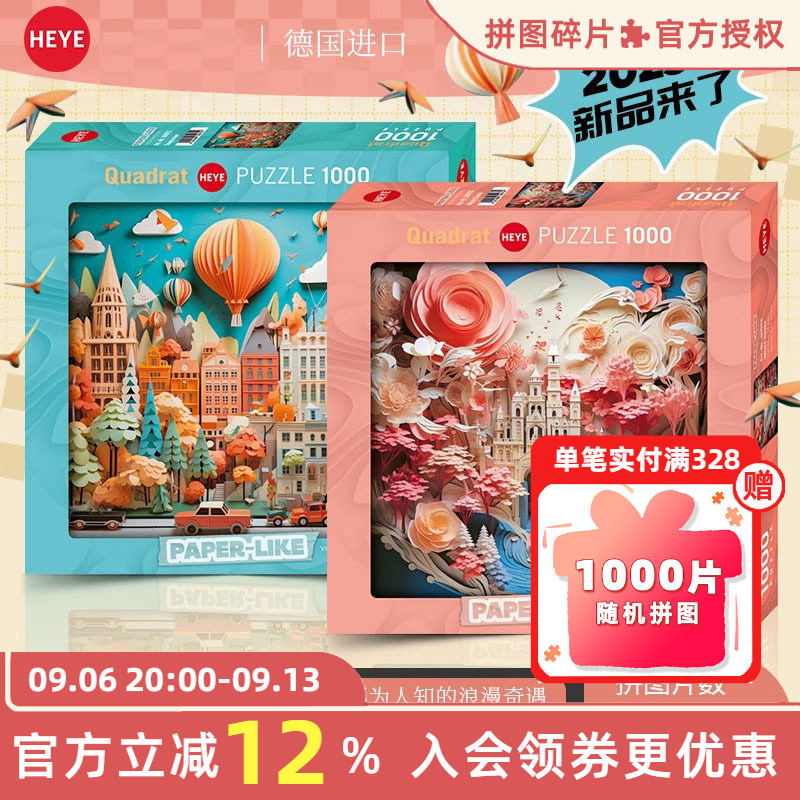 HEYE拼图成人版1000片衍纸艺术