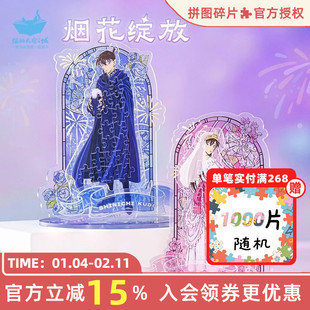 六一儿童节礼物猫的天空之城名侦探柯南立牌拼图烟花绽放新一小兰