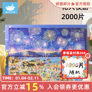 猫的天空之城拼图1000片成人版花火夜游2000片治愈系烟花拼图玩具