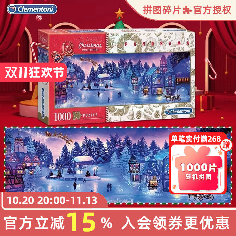 clementoni拼图成人版圣诞拼图