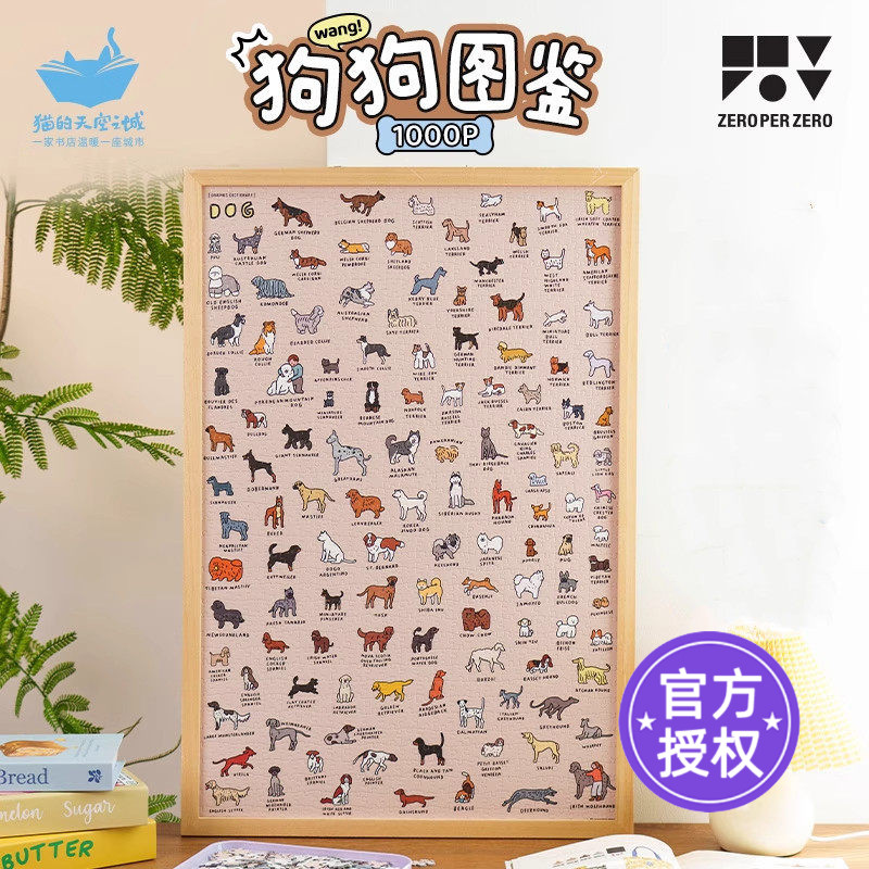 猫的天空之城狗狗图鉴成人拼图