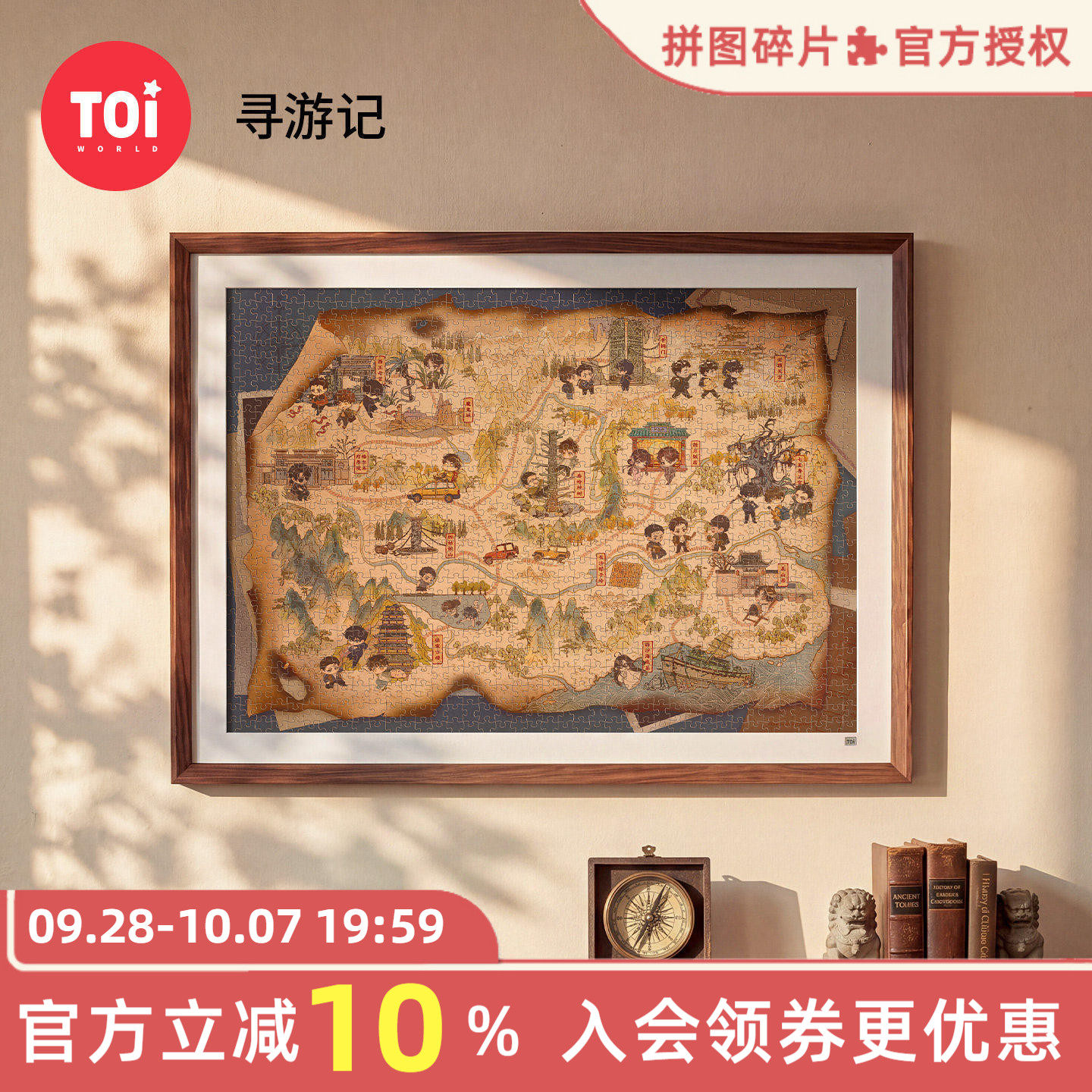 TOI图益盗墓笔记周边寻游记拼图