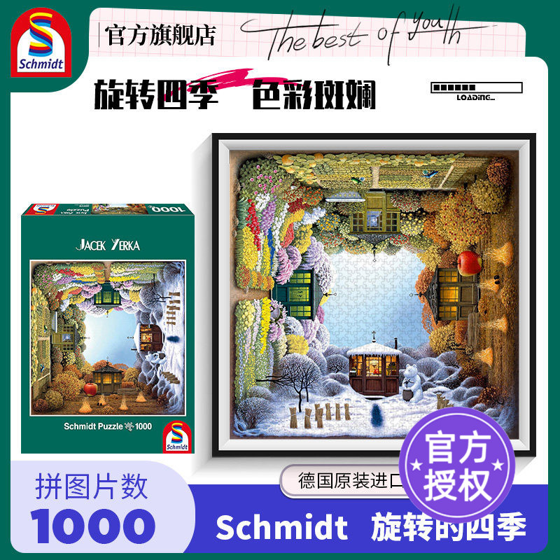 Schmidt施密特高级拼图四季花园