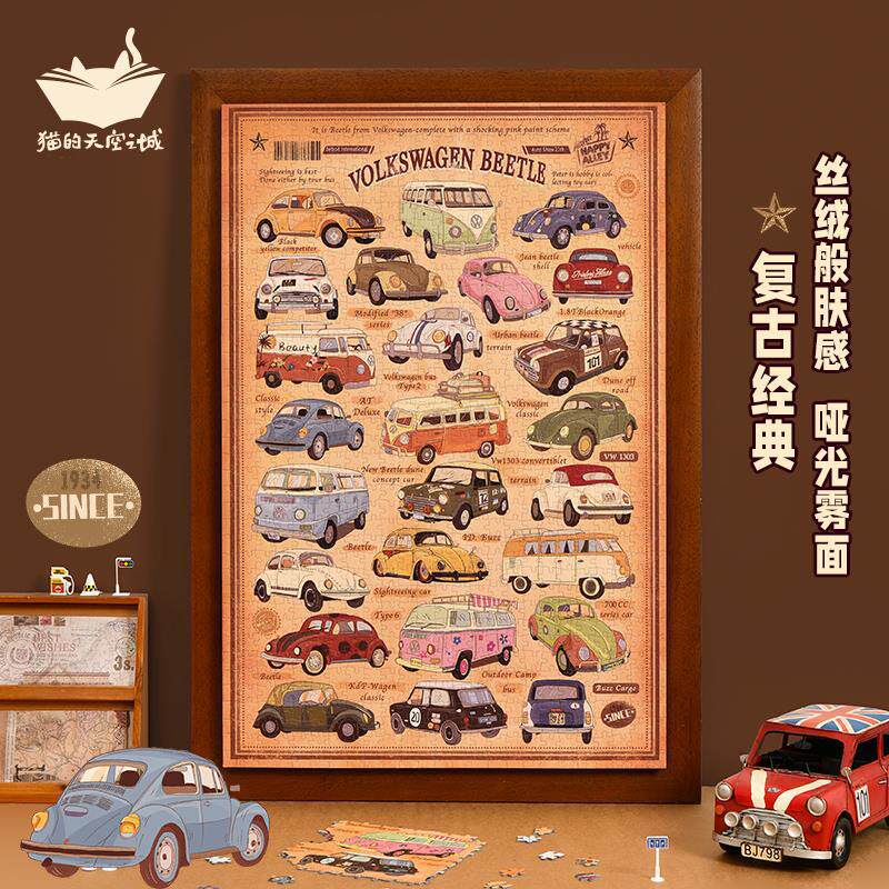 猫的天空之城1000片拼图复古怀旧玩具丝绒触感vintage cars汽车