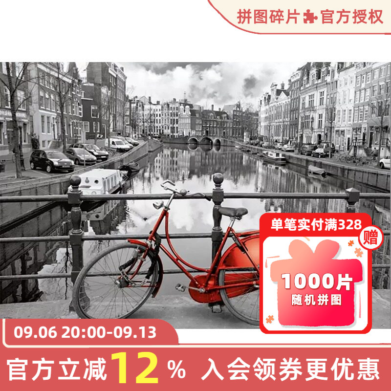 Educa阿姆斯特丹单车拼图1000片