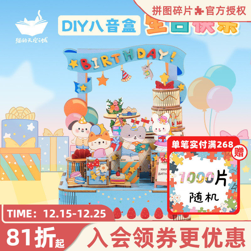 猫的天空之城生日快乐八音盒diy