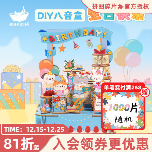 猫的天空之城生日快乐八音盒diy