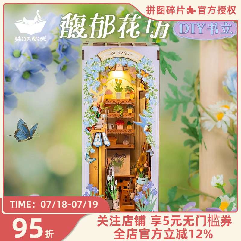 猫的天空之城书立diy小屋手工