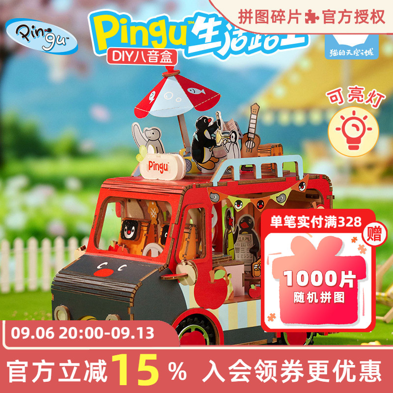 猫的天空之城PINGU生活路上手工