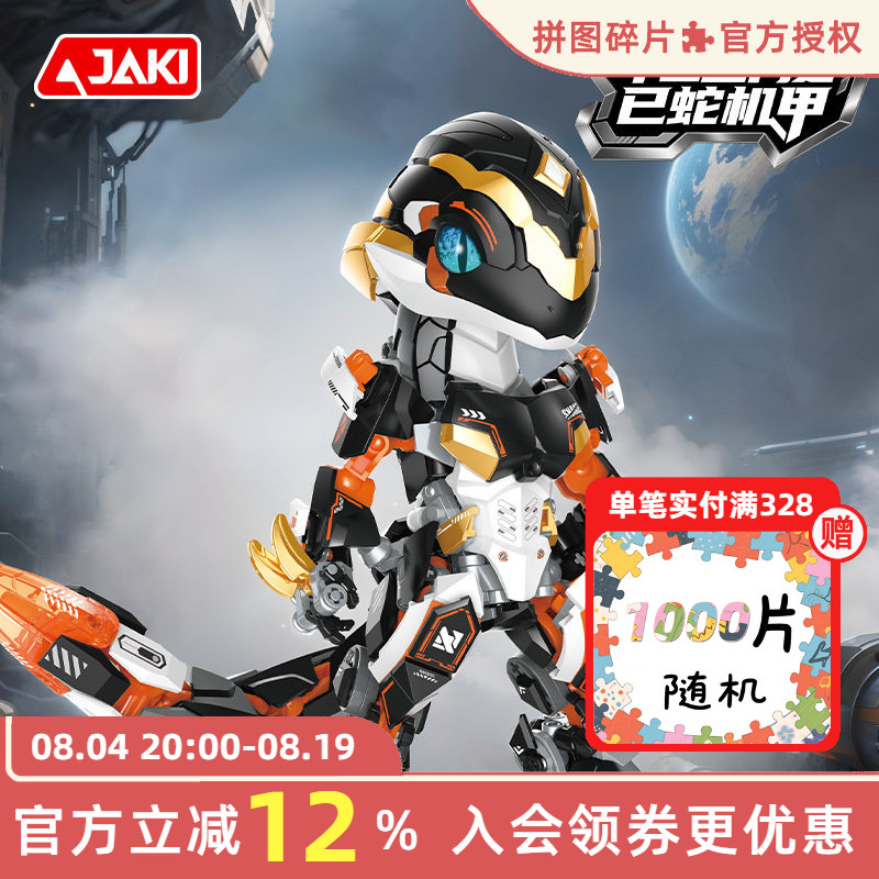 JAKI佳奇积木十二生肖巳蛇机甲