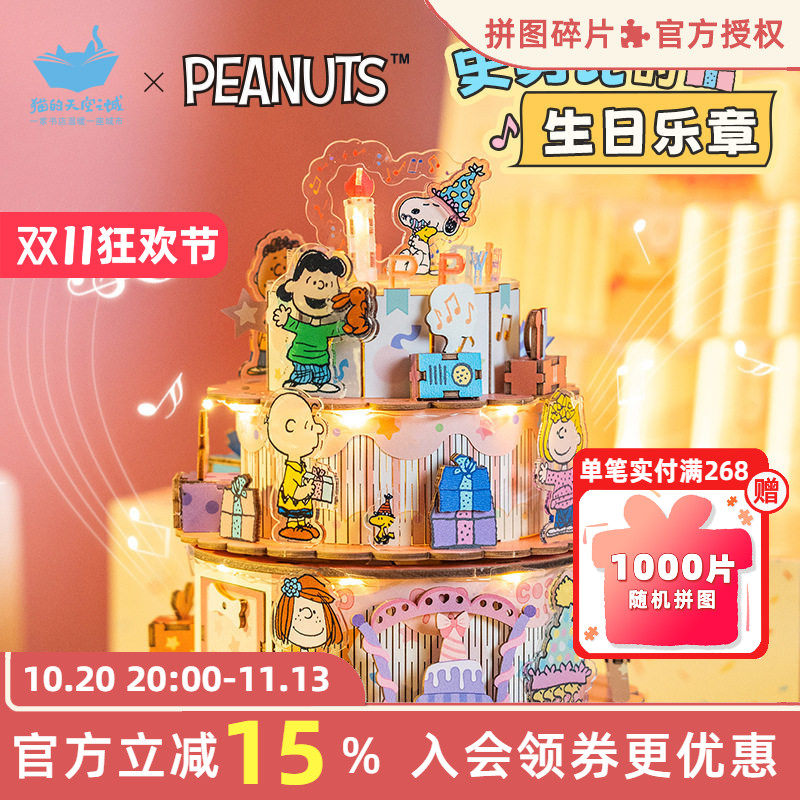 猫的天空之城史努比的生日乐章