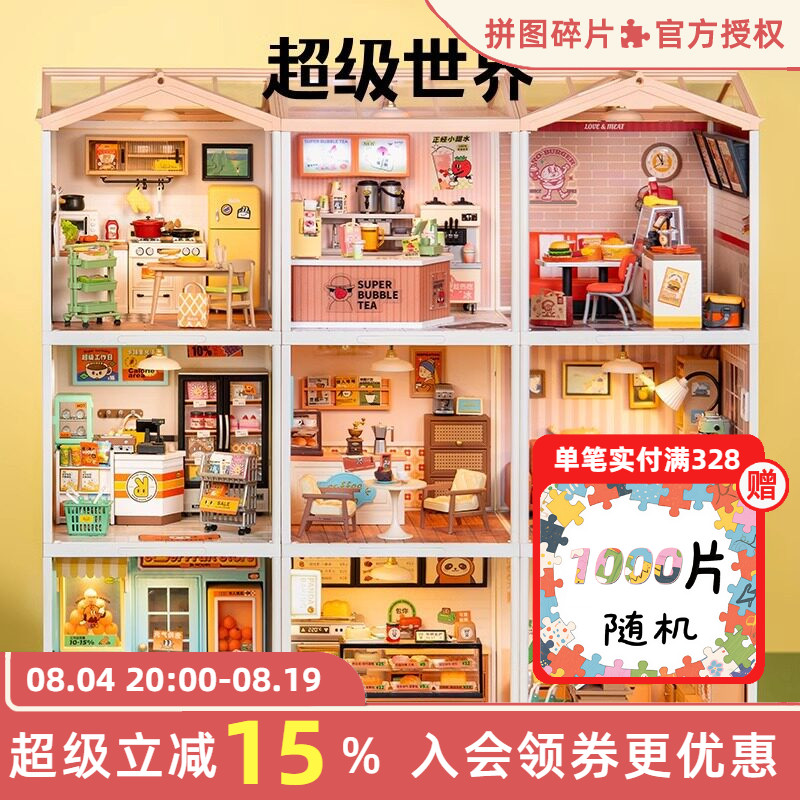 rolife若来超级世界商店积木玩具