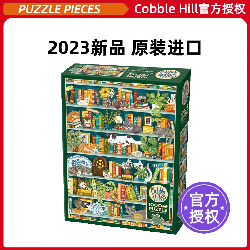 CobbleHill拼图1000片书房猫咪