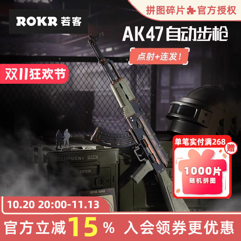 rokr若客AK47步枪涂色木质拼装