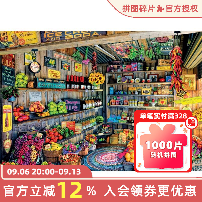 现货Educa杂货商店2000片西班牙