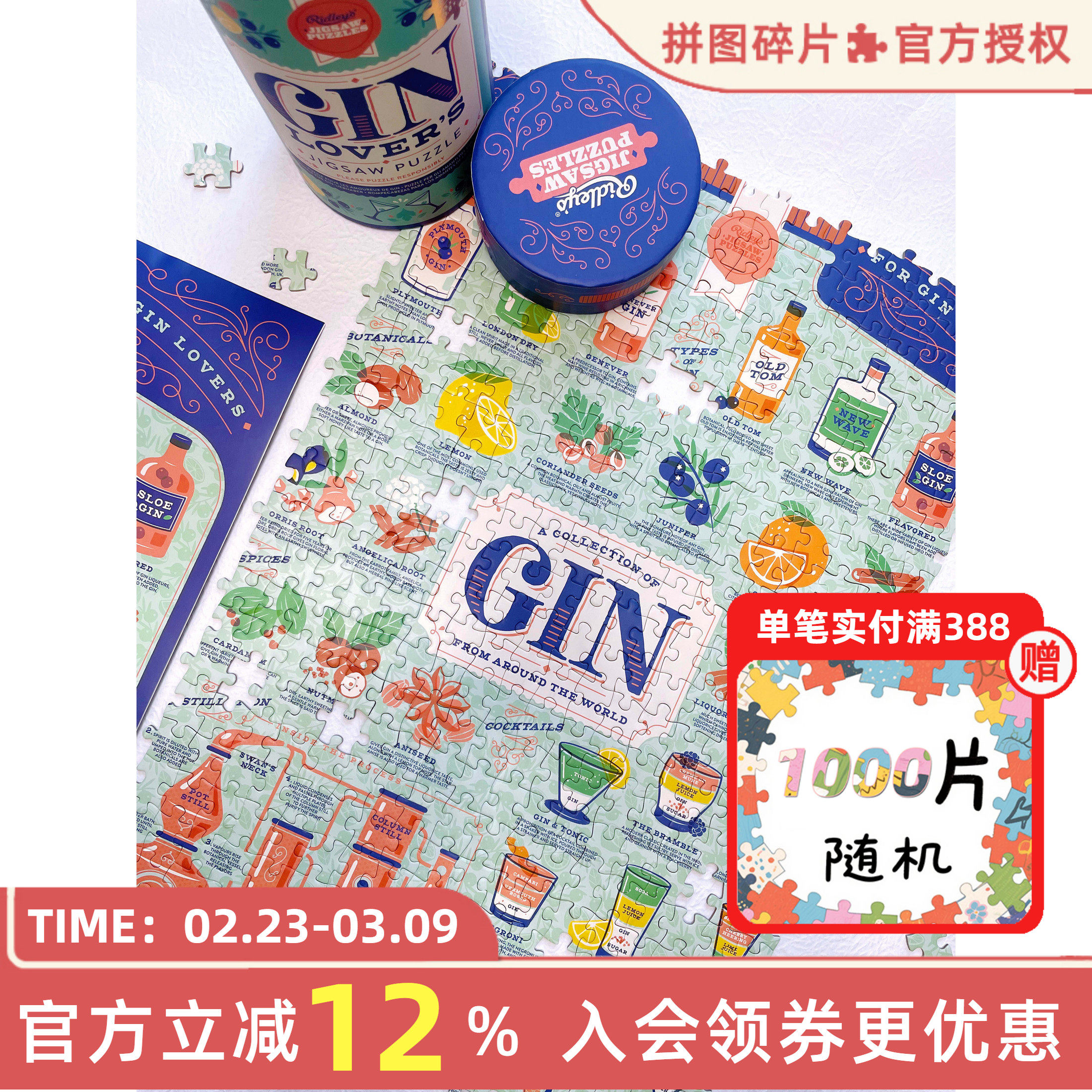 Ridley's拼图500片琴酒爱好者英国小众成人益智玩具威士忌啤酒