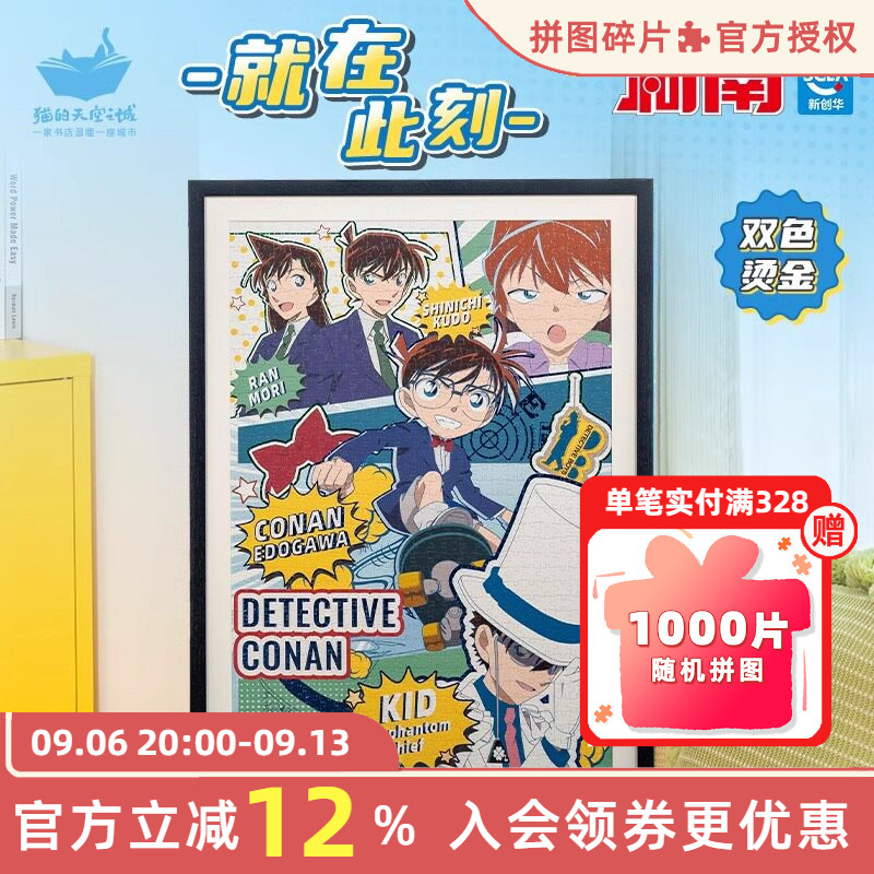 猫的天空之城名侦探柯南拼图