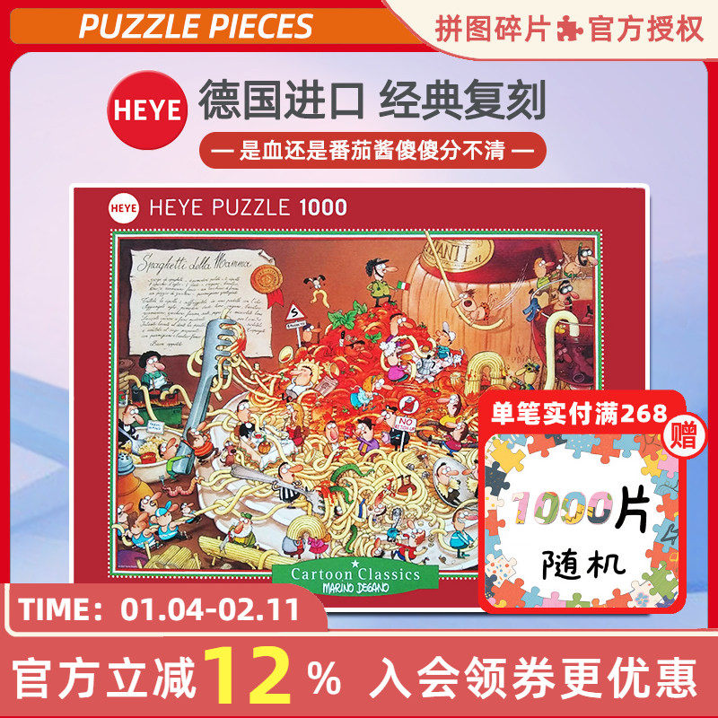 现货HEYE意大利面拼图1000片德国进口成人益智玩具雷诺瓦装饰裱框,玩具/童车/益智/积木/模型,拼图/拼板,淘宝优惠券,粉丝福利购,淘宝优惠卷