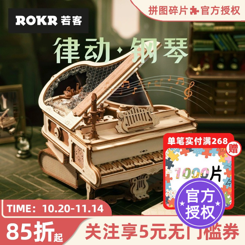 rokr若客律动钢琴音乐盒diy手工八音盒生日礼物闺蜜送女友礼品木