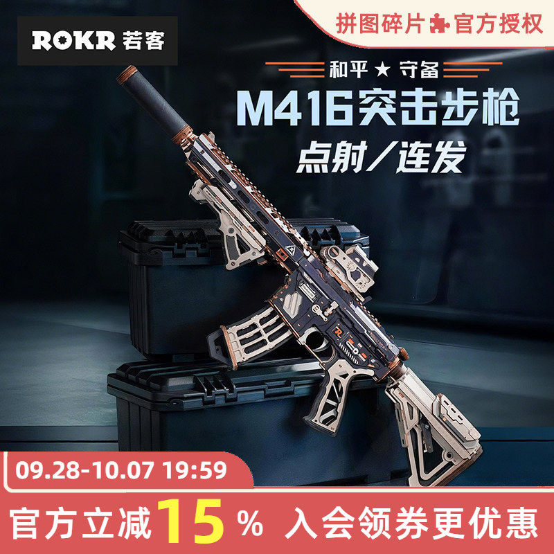 若客M416突击步枪礼物玩具模型