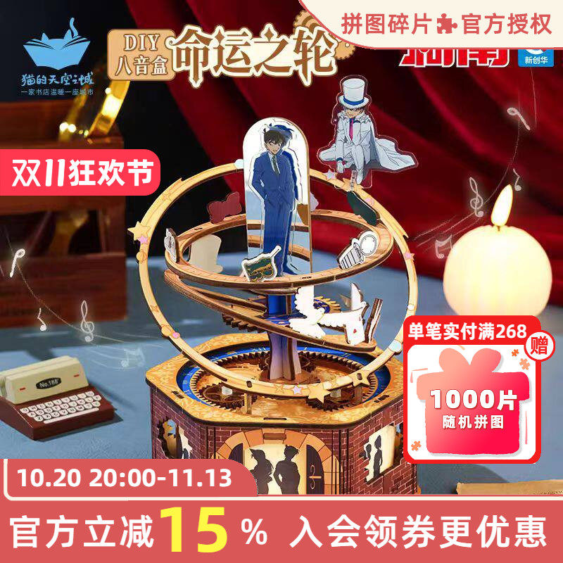 猫的天空之城命运之轮diy八音盒