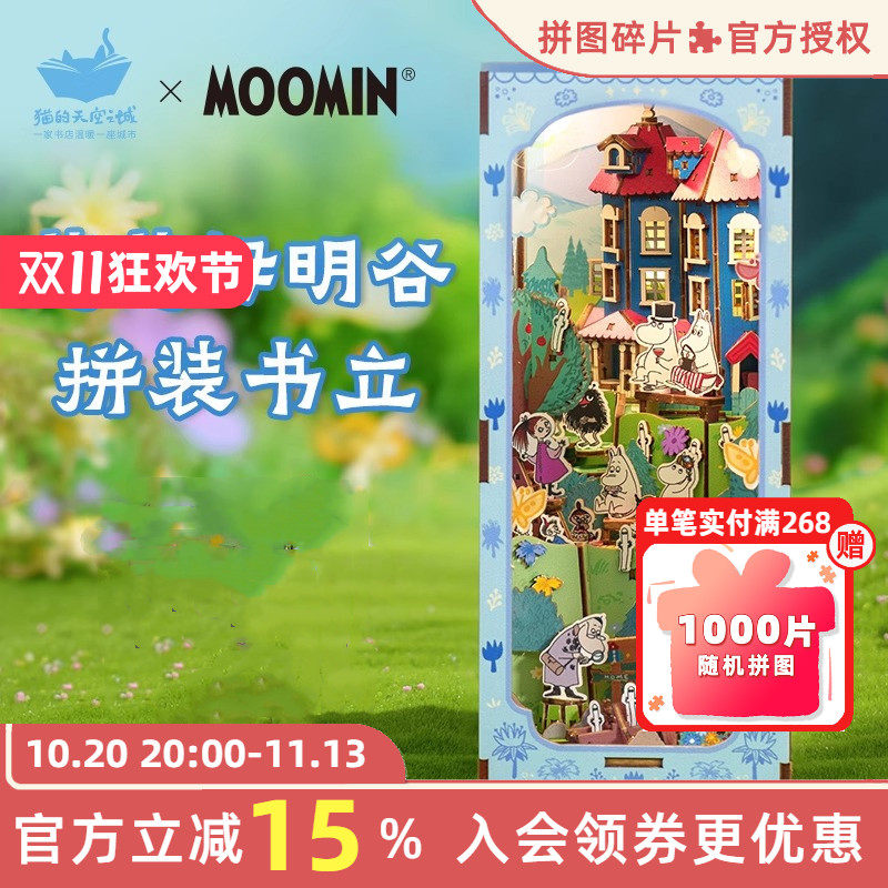 猫的天空之城手工书立姆明谷
