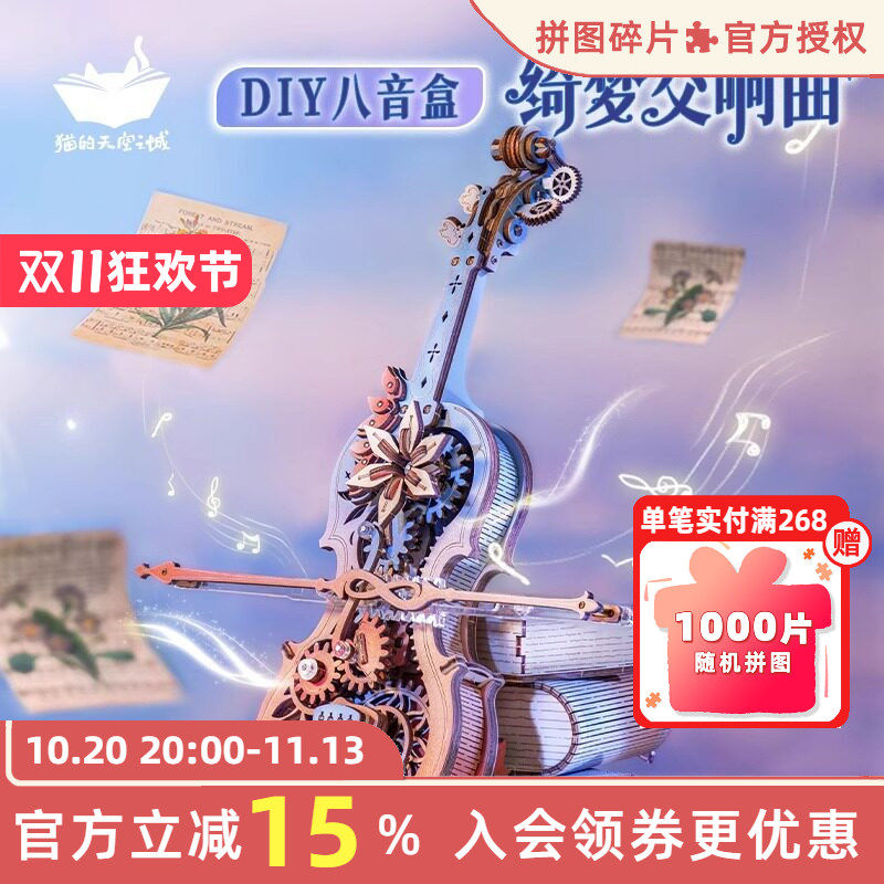 猫的天空之城秘境大提琴绮梦交响曲音乐盒八音盒diy手工拼搭积木