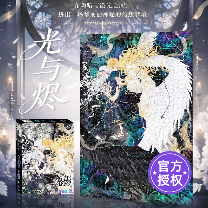 AIPUZZLE光与烬1000片成人拼图