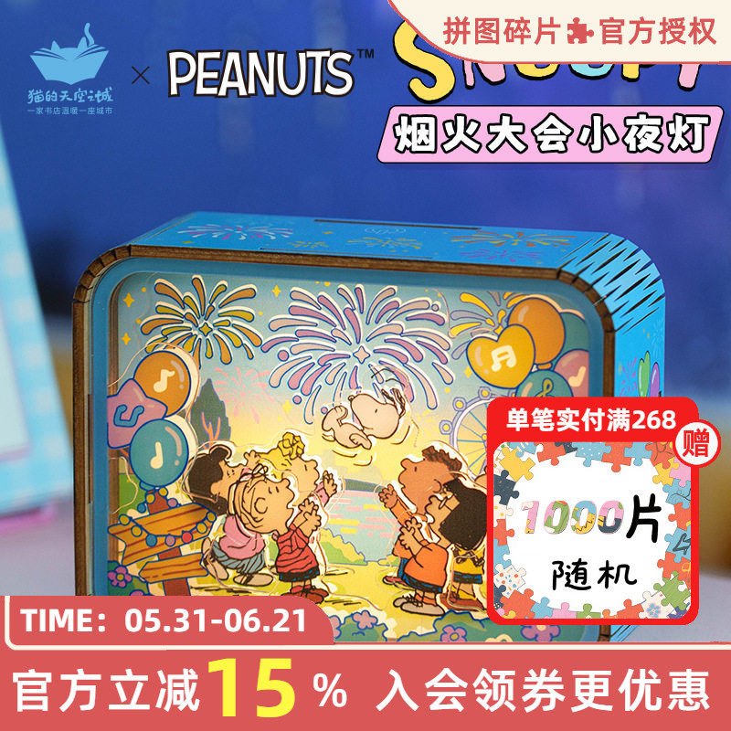 猫的天空之城史努比烟火大会小夜灯周边卧室睡眠儿童女孩生日礼物