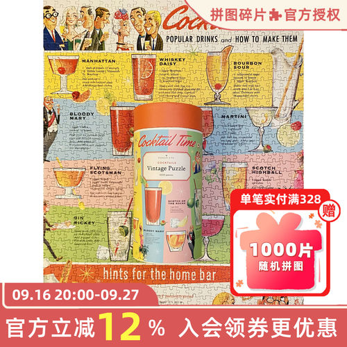 Cavallini拼图1000片鸡尾酒图鉴