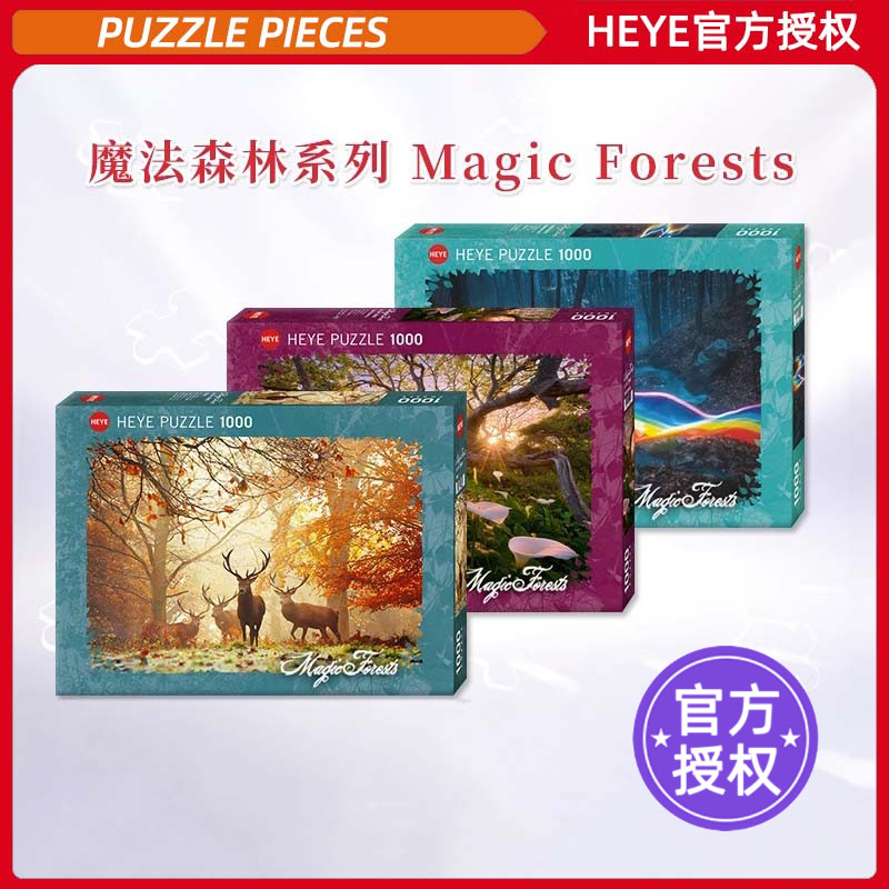 HEYE拼图1000片魔法森林系列