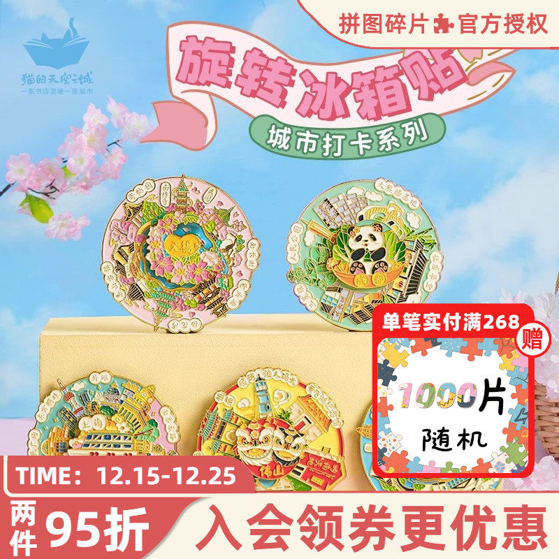 猫的天空之城旋转金属冰箱贴