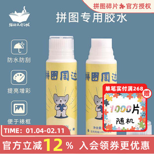 猫的天空之城拼图胶水500片1000片保护固定透明快干胶棒固粘拼图