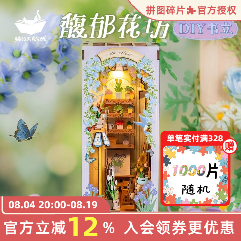 猫的天空之城书立diy小屋手工