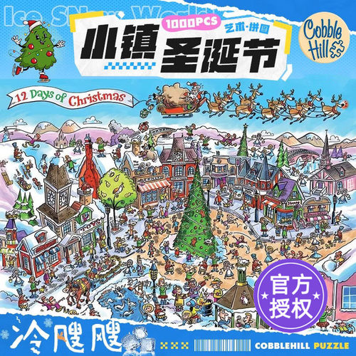 CobbleHill拼图圣诞节涂鸦