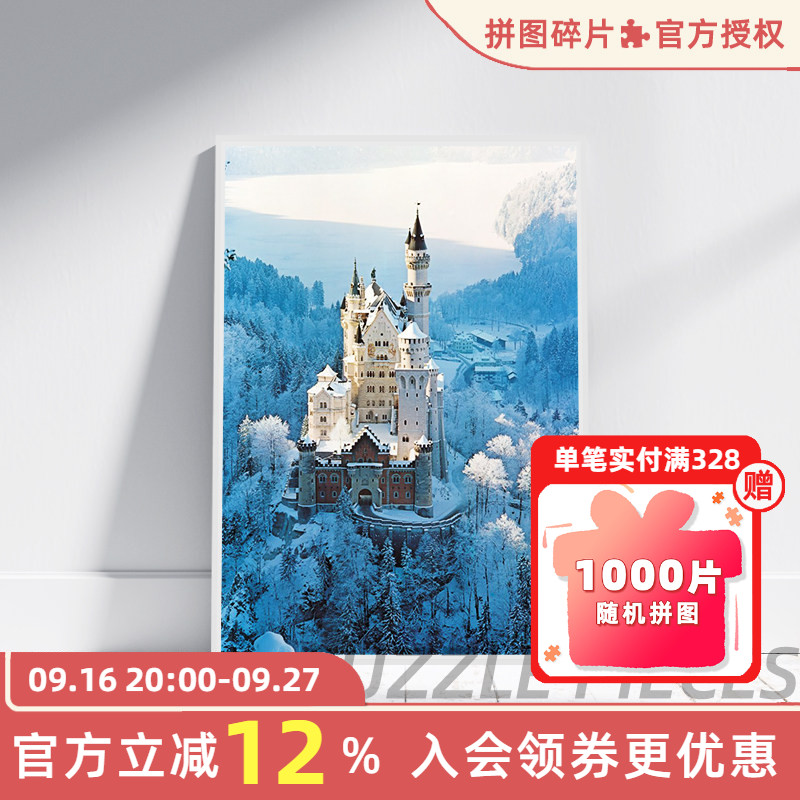 现货睿思Ravensburger冬季新天鹅堡1500片德国进口成人拼图玩具
