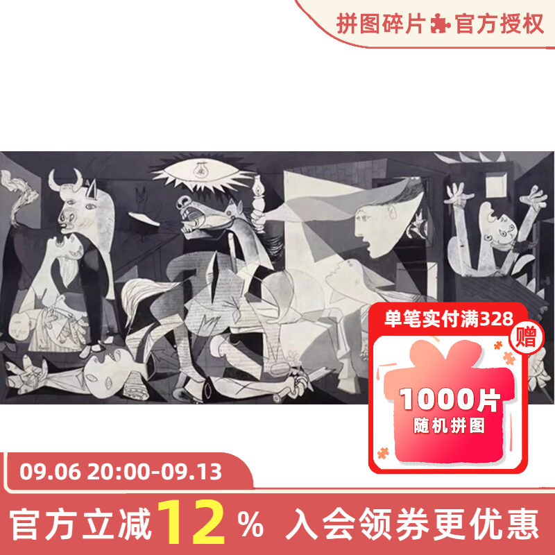 现货Educa荷兰拼图1000片毕加索格尔尼卡西班牙进口雷诺瓦玩具