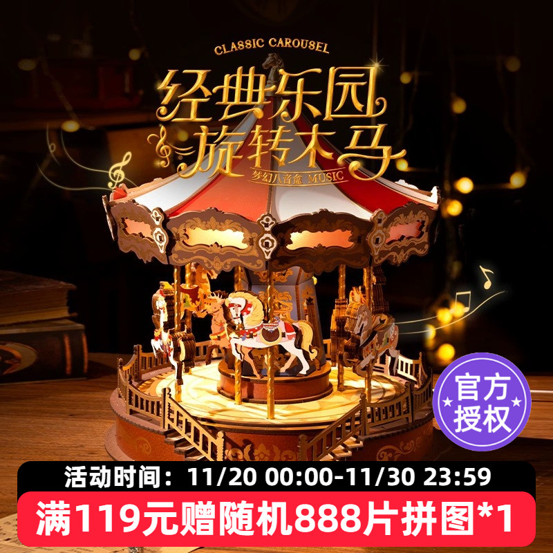 rolife若来旋转木马积木音乐盒