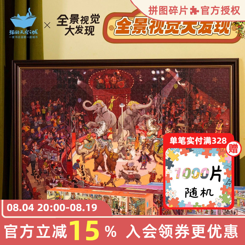 猫的天空之城拼图全景高级感成人