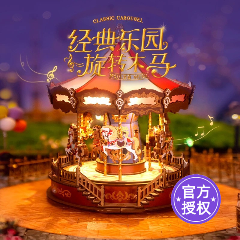 rolife若来旋转木马音乐盒积木拼装玩具成人版木质高难度生日礼物