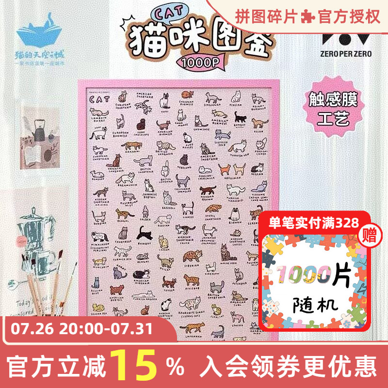 猫的天空之城猫咪图鉴成人拼图