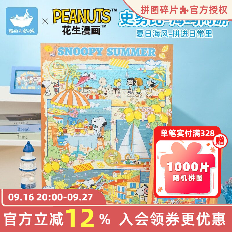 猫的天空之城史努比海屿闲游拼图