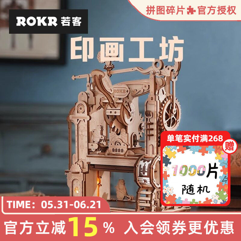 ROKR若客印画工坊diy拼图积木