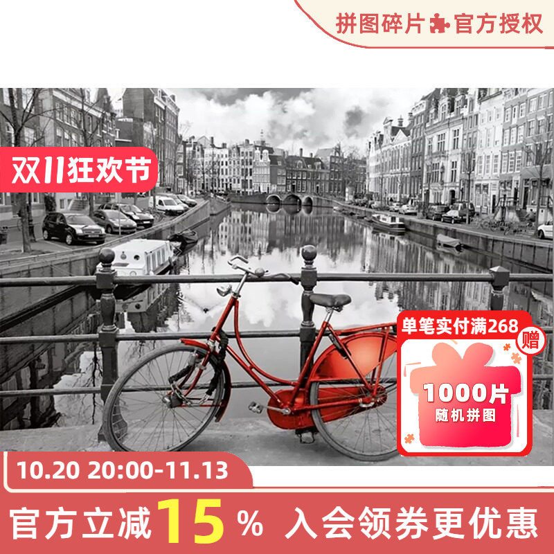 Educa阿姆斯特丹单车拼图1000片