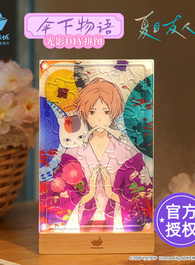 猫的天空之城光影diy拼图伞下物语夏目友人帐ip联名周边动漫创意